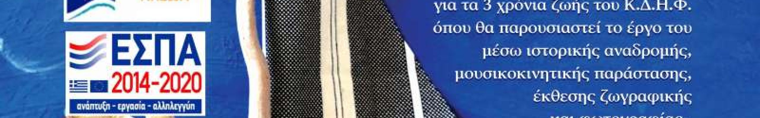 Καλοκαιρινή εκδήλωση: «Μετρώ τα Κύματα»