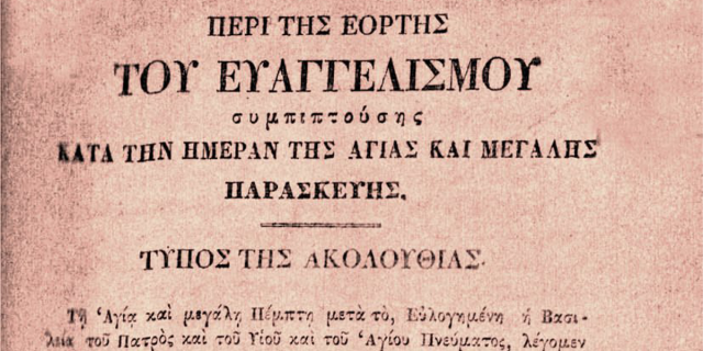 ΡΕΤΡΟ: Μεγάλη Πέμπτη και το τεκμήριο για τα Δώδεκα Ευαγγέλια που έγιναν Δεκατρία