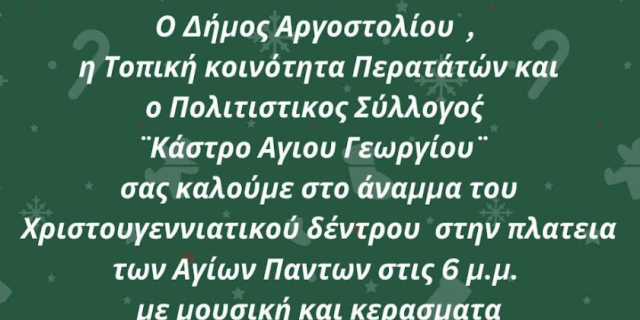 Πρόσκληση στο άναμμα Χριστουγεννιάτικου δένδρου στην πλατεία Αγίων Πάντων 10 Δεκεμβρίου