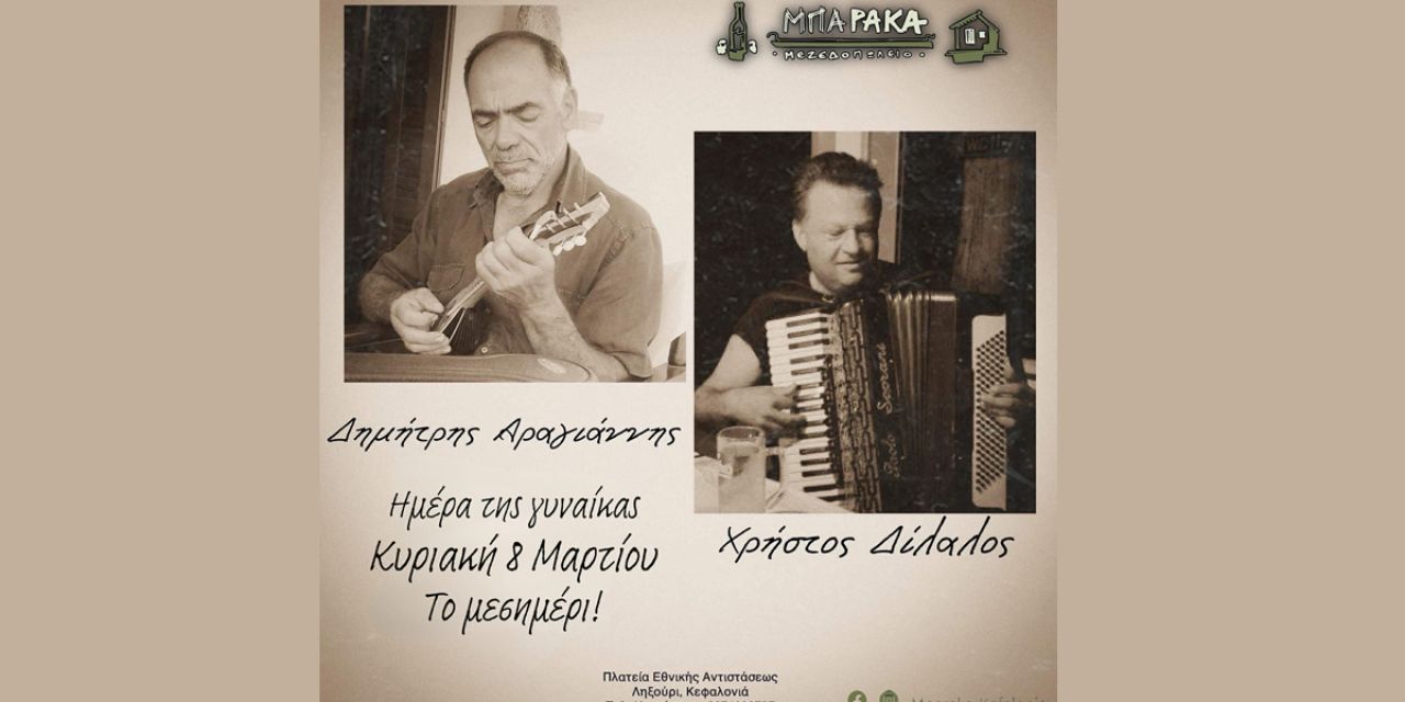 Γιορτάστε την Ημέρα της Γυναίκας με ζωντανή μουσική και αυθεντική ατμόσφαιρα στη «Μπαράκα» στο Ληξούρι
