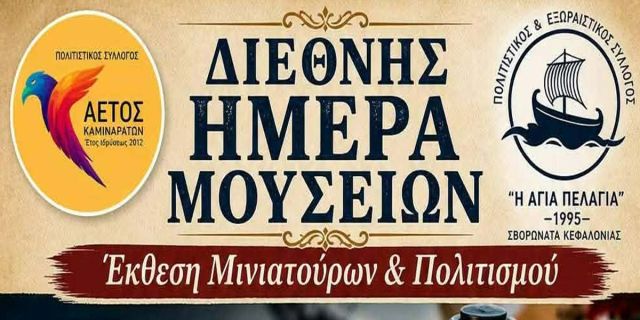 «Έκθεση Μινιατούρων & Πολιτισμού» μια ξεχωριστή δράση αφιερωμένη στην παράδοση και τη λαϊκή δημιουργία