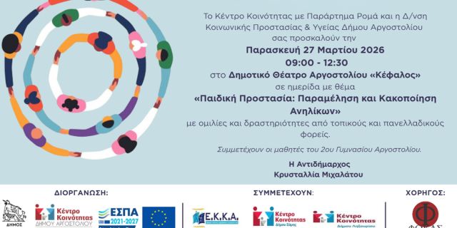 Εκπαιδευτική δράση για την Παιδική Προστασία στο Αργοστόλι