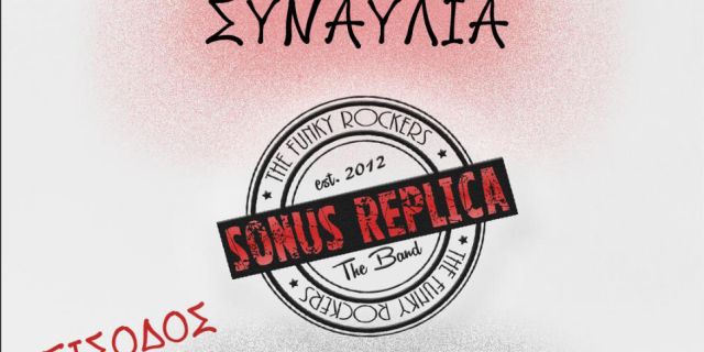 ΡΟΚ Βραδιά με το συγκρότημα Sonus Replica Τhe Βand.