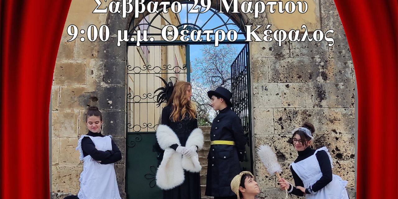 Η Θεατρική ομάδα «Θεάτρου Ονειροπόλοι» μιλάει στο kefalonitis για την αυριανή παράσταση