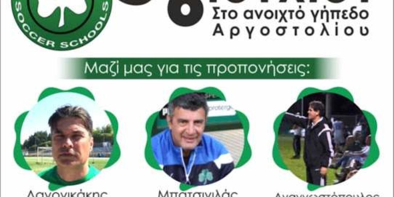 Ακαδημία Παναθηναϊκού: 2ήμερο ανοικτό camp για όλες τις κατηγορίες