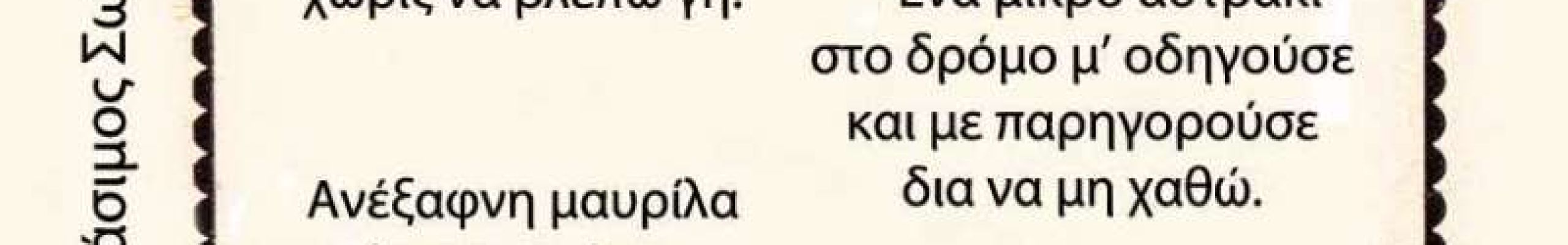 «Σ’ ένα μικρό καϊκάκι» ένα υπέροχο τραγούδι από το Ληξούρι