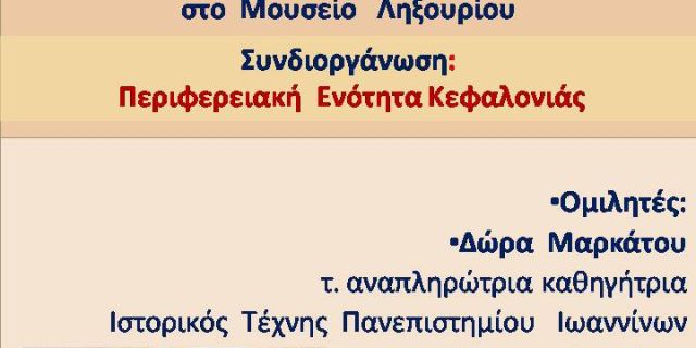 Ιακωβάτειος Βιβλιοθήκη: Την Τρίτη 2 Αυγούστου η παρουσίαση του βιβλίου «Πορεία»