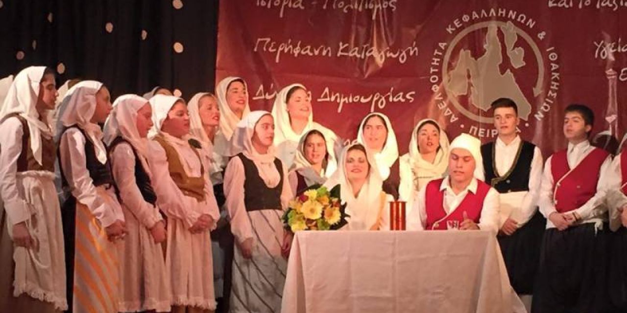 Αδελφότητα Κεφαλλήνων και Ιθακησίων Πειραιά