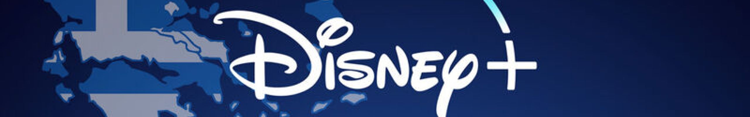 Το Disney Plus από σήμερα στην Ελλάδα – Όλα όσα πρέπει να ξέρετε  