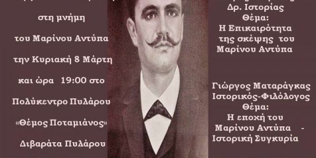 Ο Δήμος Σάμης διοργανώνει εκδήλωση στη μνήμη του Μαρίνου Αντύπα