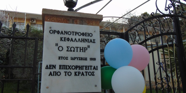 Το ΟΡΦΑΝΟΤΡΟΦΕΙΟ ΚΕΦΑΛΛΗΝΙΑΣ «Ο ΣΩΤΗΡ» ανακοινώνει την πρόθεσή του για την πρόσληψη Επιμελήτριας πλήρους απασχόλησης