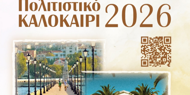 Πρόγραμμα Καλοκαιρινών Εκδηλώσεων Δήμου Αργοστολίου 2026