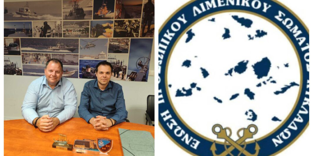 Συναντήσεις των Ενώσεων Προσωπικού Λιμενικού Σώματος Κυκλάδων και Κεφαλονιάς & Ιθάκης στο Υπουργείο Ναυτιλίας και Νησιωτικής Πολιτικής