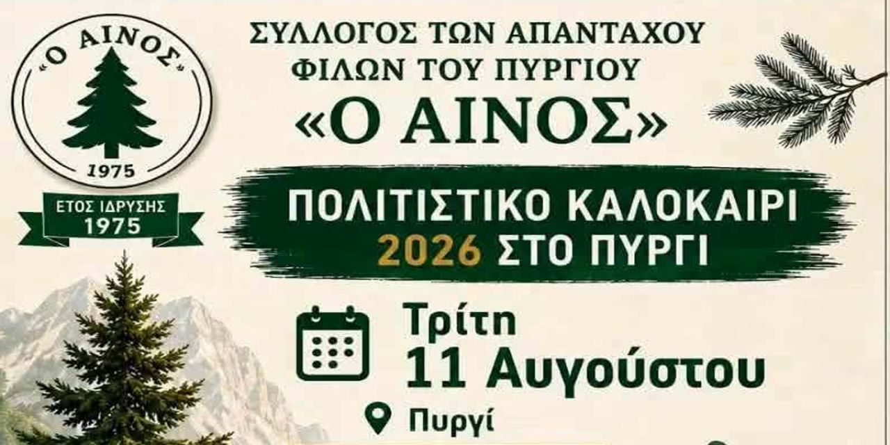 Ο καθιερωμένος «Γύρος του Πυργιού» επιστρέφει στις 11 Αυγούστου