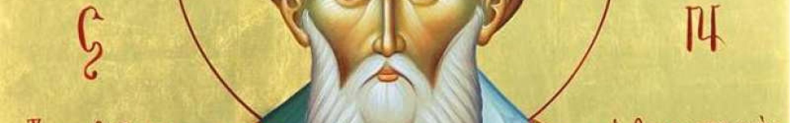 Άγιος Σπυρίδων: Ονομαστική εορτή 12/12