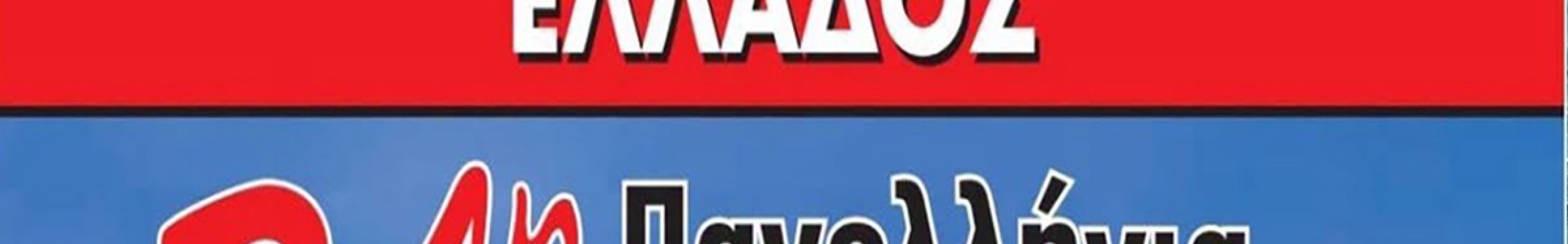 Η «Φλόγα της Αγάπης» σε Αργοστόλι και Ληξούρι