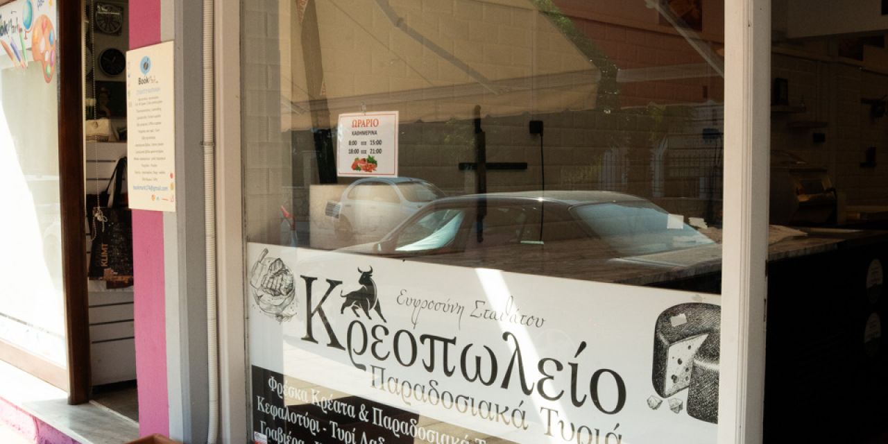 Το Κρεοπωλείο της Ευφροσύνης Σταθάτου: H παράδοση του Κεφαλλονίτικου κρέατος στα καλύτερά της