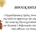 Ο Κ.Ο.Α σας προσκαλεί στην κοπή της πίτας του