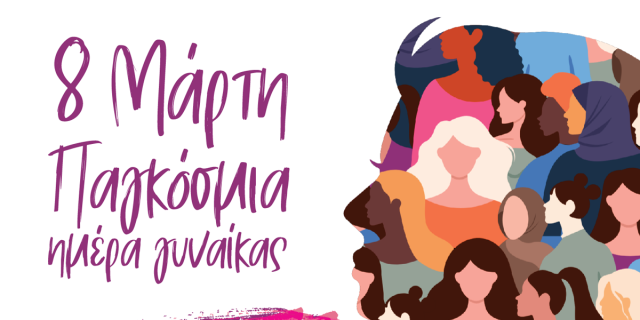 Εκδήλωση αφιερωμένη στη γυναίκα την Κυριακή στο Δημοτικό Θέατρο Αργοστολίου