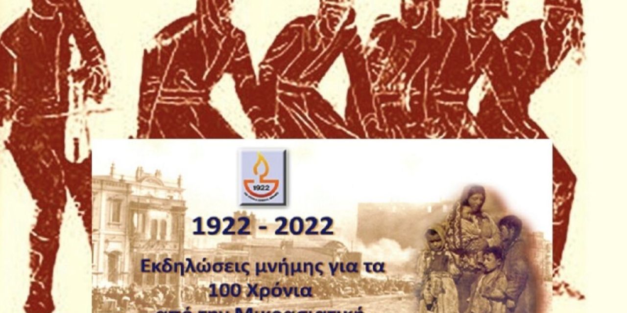 Κλείσιμο Εβδομάδας Εκδηλώσεων για τα 100 χρόνια από την Μικρασιατική Καταστροφή