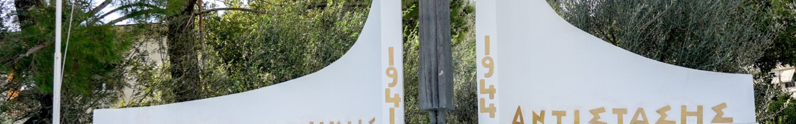 Εορτασμός Εθνικής Αντίστασης @Aργοστόλι [27.11.2022]