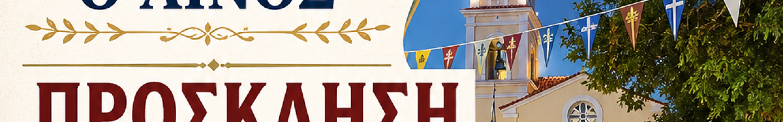 Παραδοσιακό πανηγύρι της Αγίας Μαρίνας στα Βλαχάτα