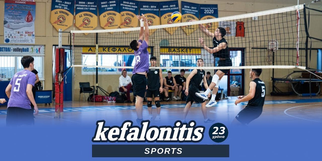 ΣΧΟΛΙΚΟΙ ΑΓΩΝΕΣ VOLLEY ΑΓΟΡΙΩΝ: ΓΕΛ ΚΕΡΑΜΕΙΩΝ – ΓΕΛ ΙΘΑΚΗΣ 2-0 [19.11.2025]
