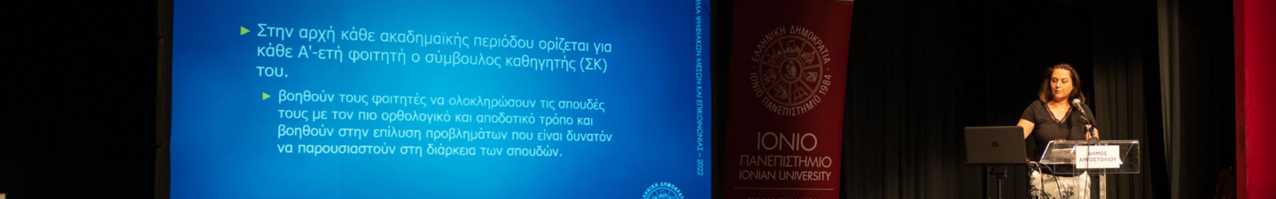 Καλωσόρισμα φοιτητών Ιονίου Πανεπιστημίου @Αργοστόλι [11.10.2022]