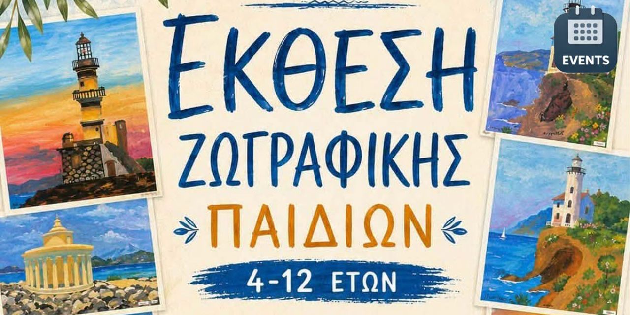 Έκθεση Ζωγραφικής Παιδιών στα Χαβριάτα
