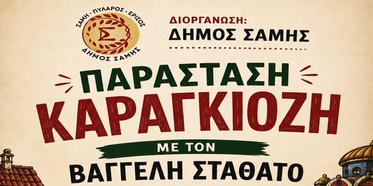 Παράσταση καραγκίοζη με τον Βαγγέλη Σταθάτο στα Τουλιάτα