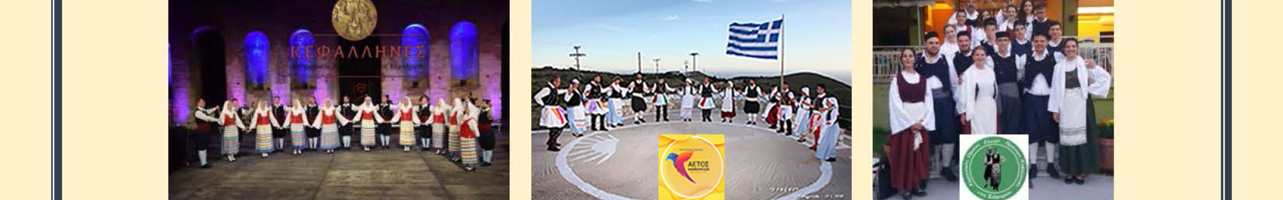 Διήμερο Φεστιβάλ Επτανησιακών Παραδοσιακών χορών