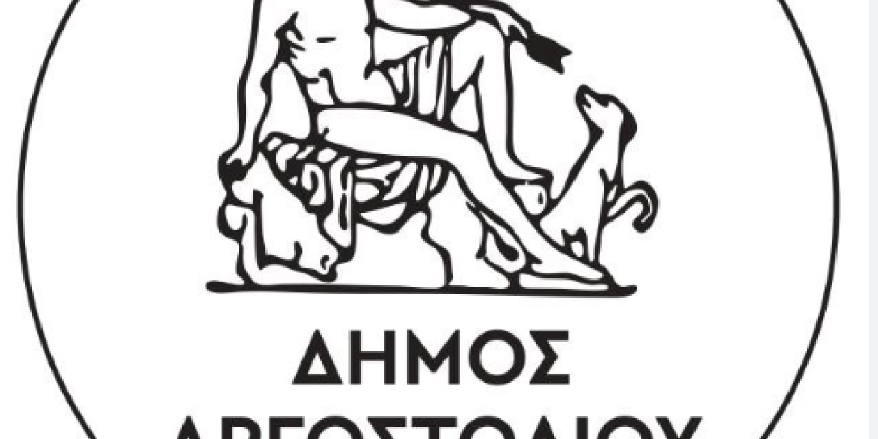 Δήμος Αργοστολίου: Αναβάθμιση και εκσυγχρονισμός μουσείου