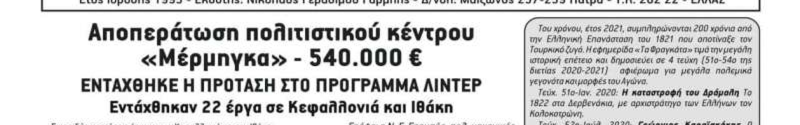 Ποιητική βραδιά στο Άλσος Κουτάβου