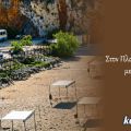 ΡΕΤΡΟ: Στον Πλατύ Γιαλό για μπάνιο με το λεωφορείο