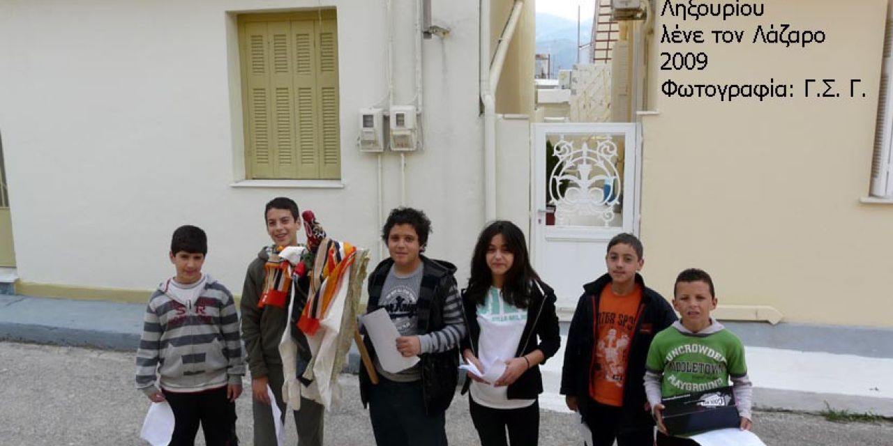 …Ήλθε ο Λάζαρος, ήλθαν τα βάγια…