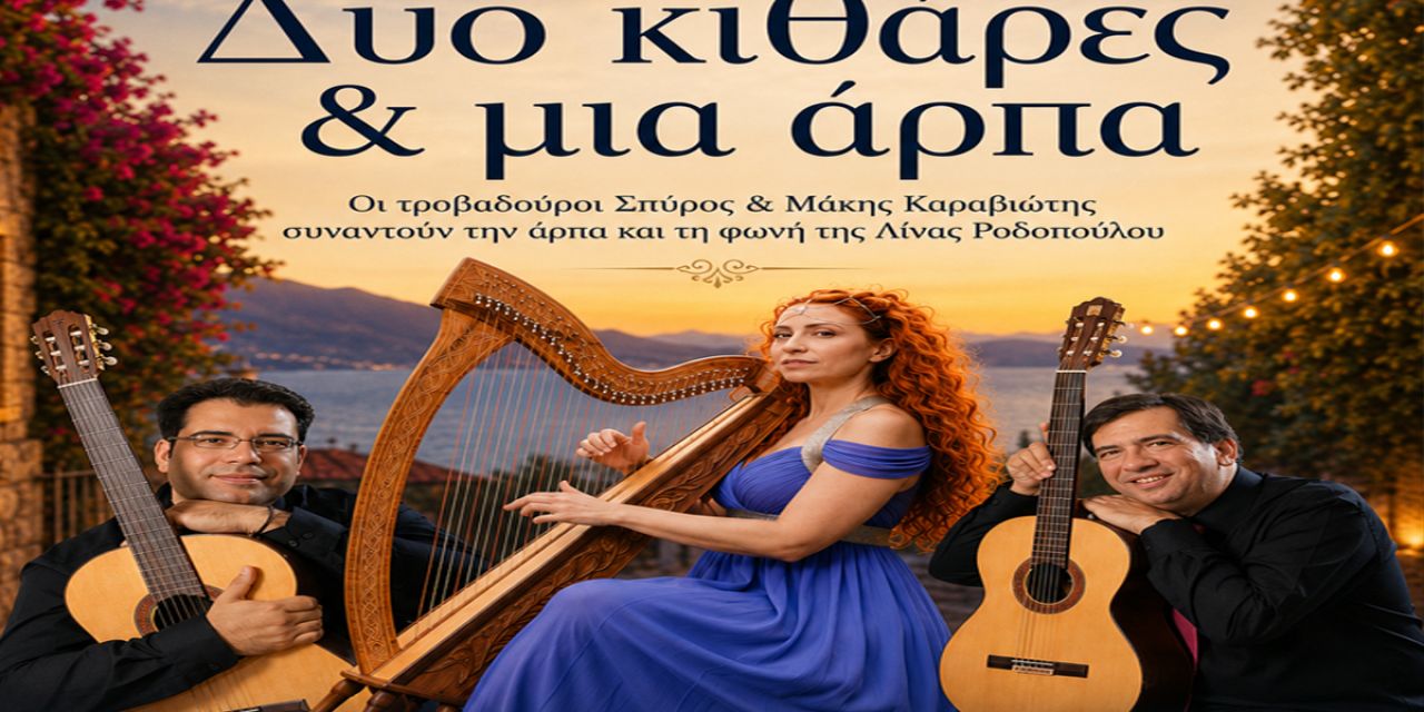 Σπύρος & Μάκης Καραβιώτης: «Δυο κιθάρες και μια άρπα»
