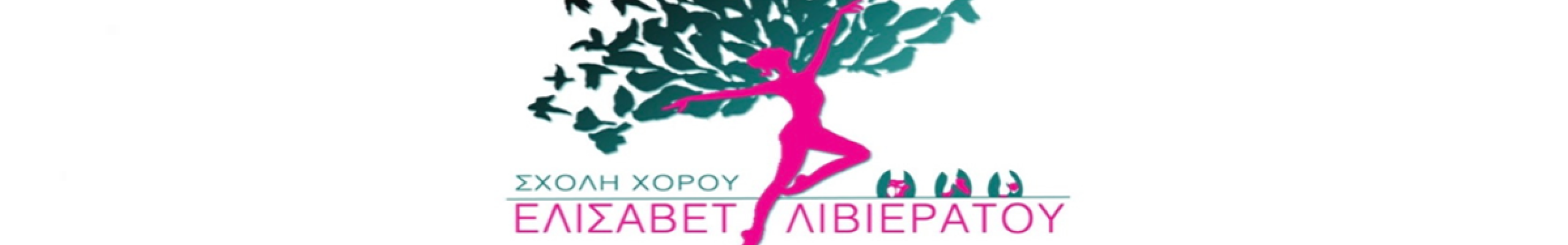 Χορός και Αθλητισμός: Δύο Δρόμοι προς τη Σωματική και Ψυχική Ευεξία