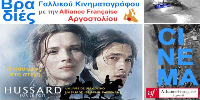 Συνεχίζονται οι Βραδιές Γαλλικού Κινηματογράφου στην Alliance Française Αργοστολίου
