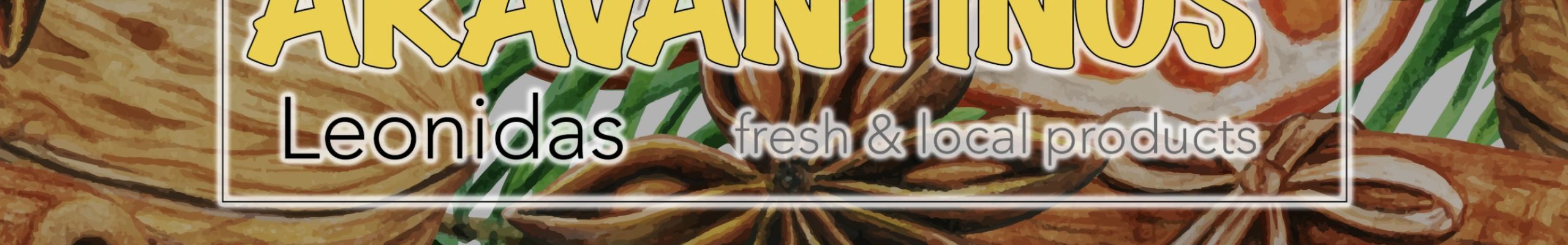 Θερμές ευχές από το fruit shop “ΑΡΑΒΑΝΤΙΝΟΣ ΛΕΩΝΙΔΑΣ”