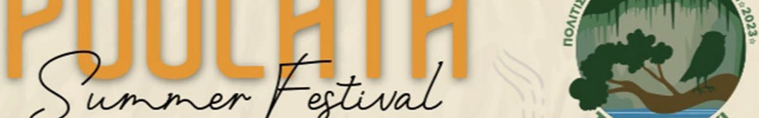 Poulata Summer Festrival 2026: Το αναλυτικό πρόγραμμα του Φεστιβάλ