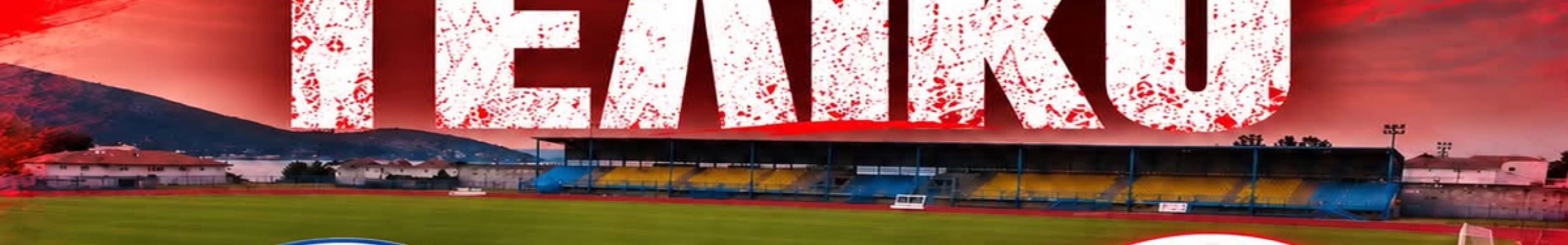 Γ’ Εθνική: Ο Παλληξουριακός άγγιξε το «διπλό» στην πρεμιέρα, 1-1 με τον Α.Ο. Πλαταριάς