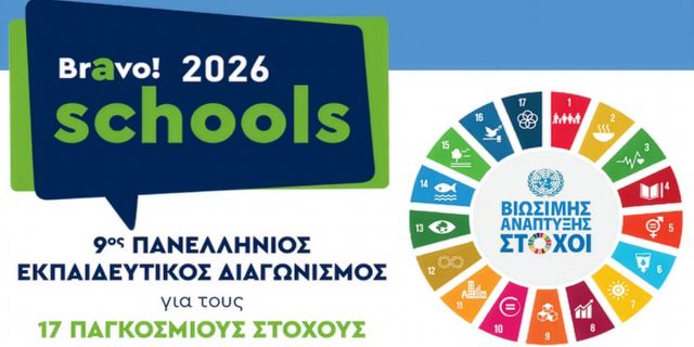 Bravo Schools 2026: Ξεκίνησε η ψηφοφορία – Συμμετέχει το Γυμνάσιο Μεσοβουνίων με Λυκειακές Τάξεις
