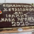 Κοπή πίτας του Επιμελητηρίου Κεφαλονιάς & Ιθάκης [19.01.2020]