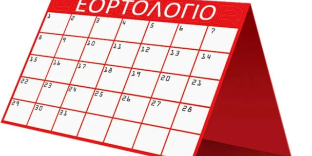 Εορτολόγιο: Ποιοι γιορτάζουν σήμερα 27 Σεπτεμβρίου