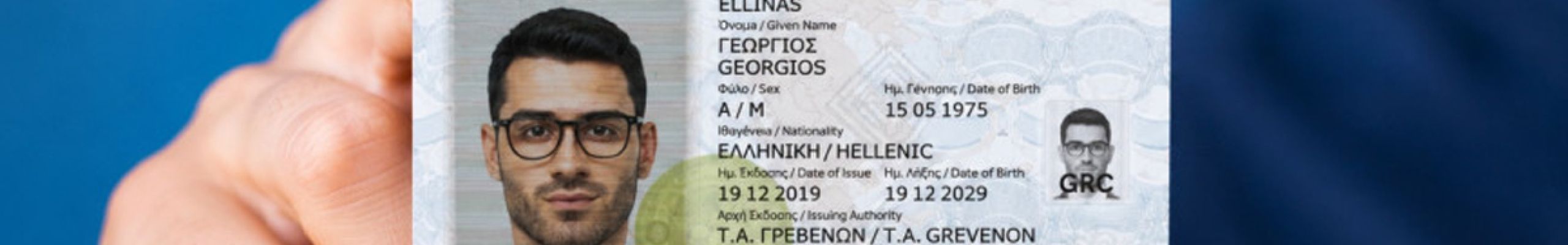 Νέες ταυτότητες: Τι αλλάζει από τις 3 Αυγούστου