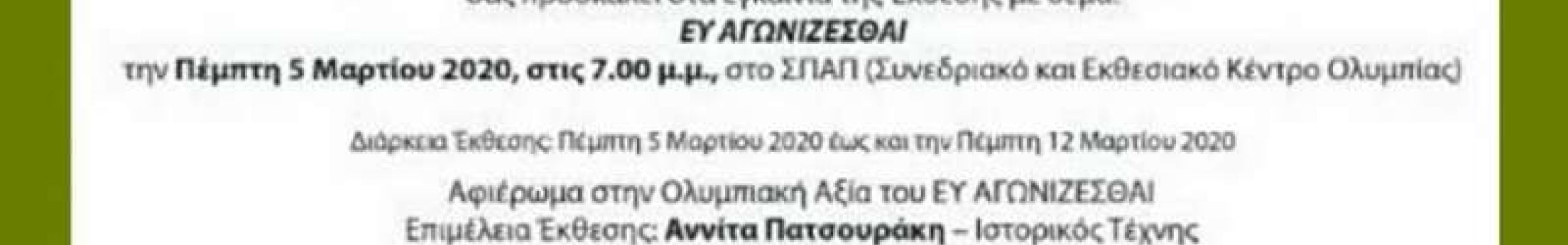 Ο Κώστας Ευαγγελάτος στο Μονοπάτι της Εκεχειρίας