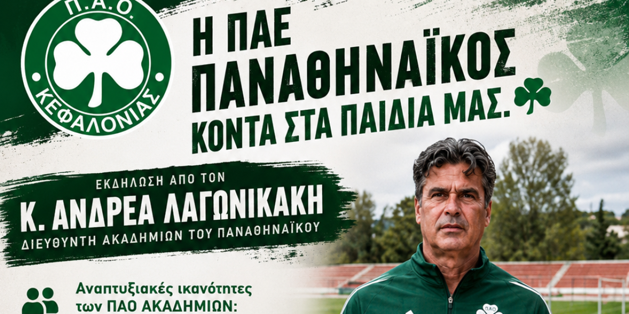 Η ΠΑΕ Παναθηναϊκός κοντά στα παιδιά μας