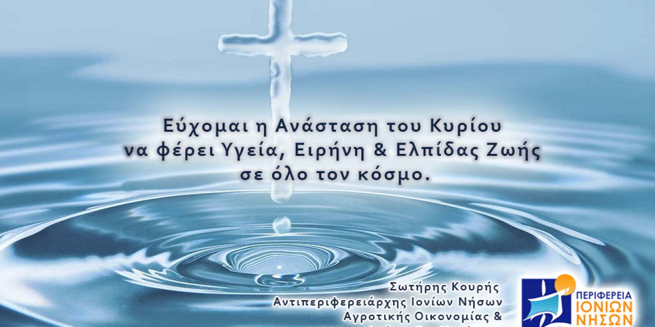 Κάρτα ευχών Αντιπεριφερειάρχη Αγροτικής Οικονομίας