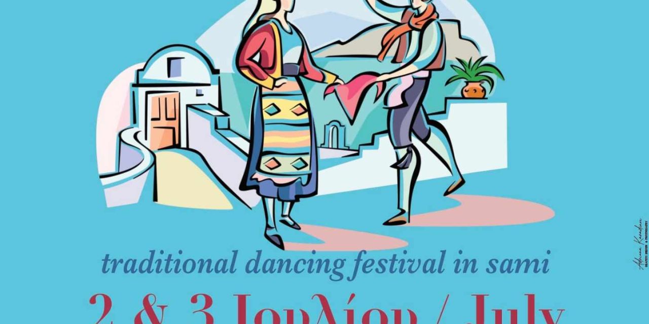 «Ο Αιγιαλός εις τον Γιαλό της Σάμης»: Φεστιβάλ Παραδοσιακών Χορών στη Σάμη