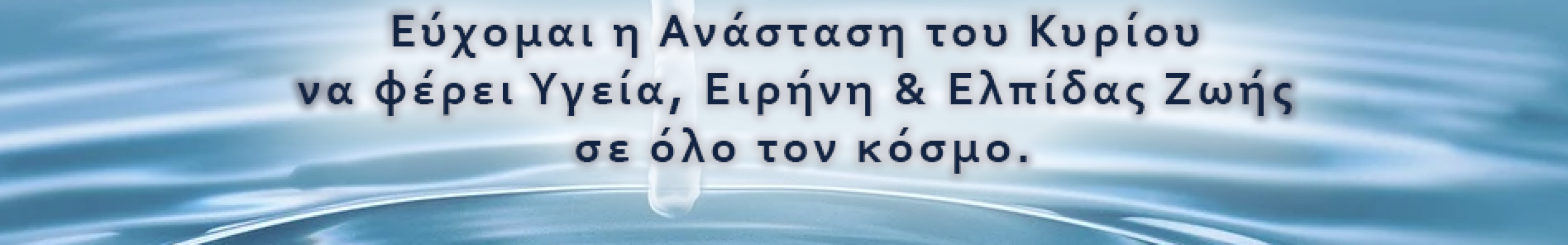 Κάρτα ευχών Αντιπεριφερειάρχη Αγροτικής Οικονομίας